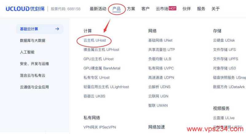 UCloud英国VPS购买教程-入口链接