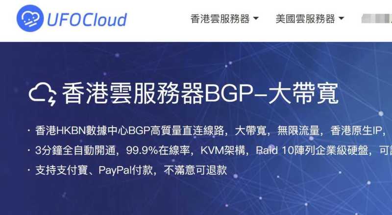 UFOCloud：香港VPS测评-BGP直连线路-原生IP