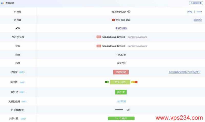 恒创主机香港VPS网络测试-IP属性