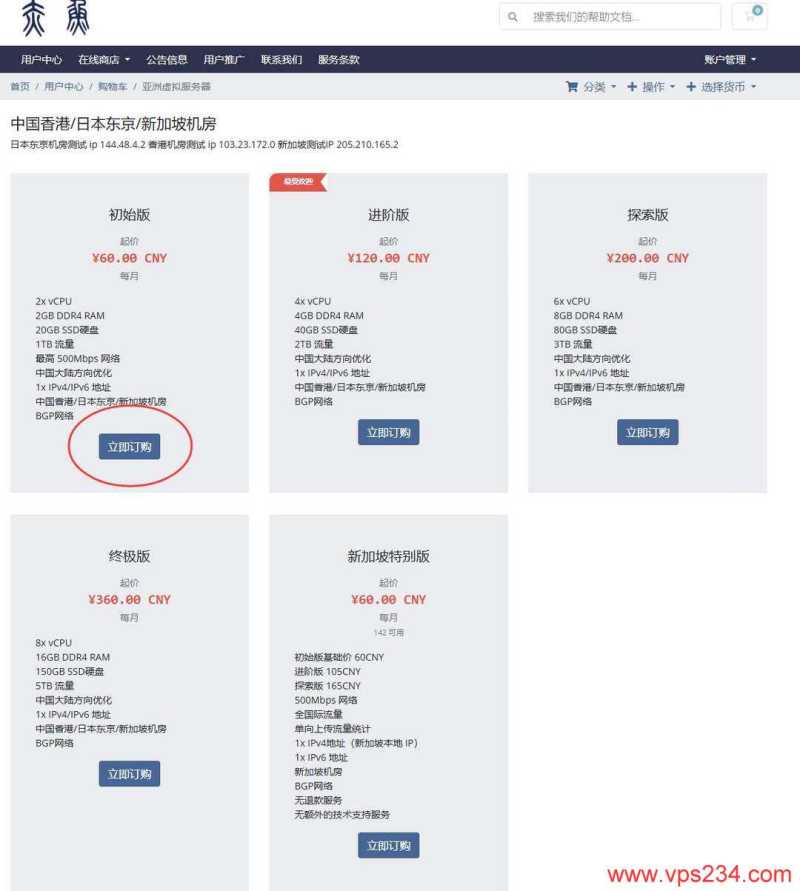 赤鱼网络新加坡VPS购买教程-套餐选择