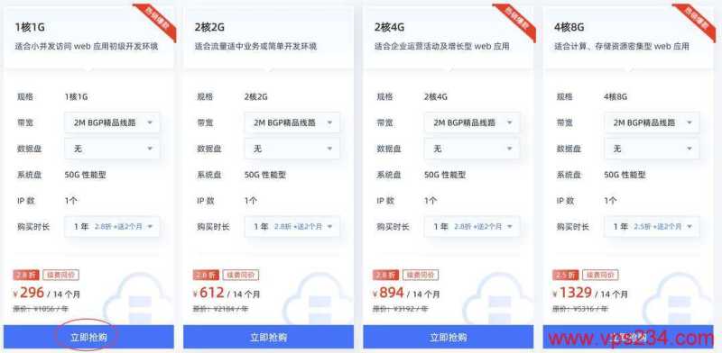 恒创主机香港VPS购买教程-套餐选择