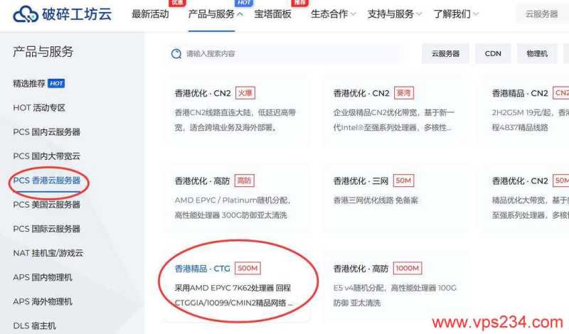 破碎工坊云香港大带宽VPS购买教程-首页入口