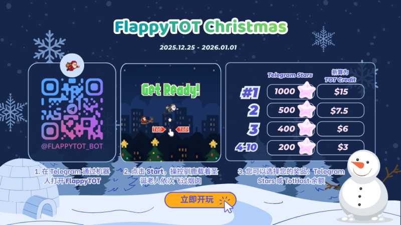 FlappyTOT 圣诞迷你游戏