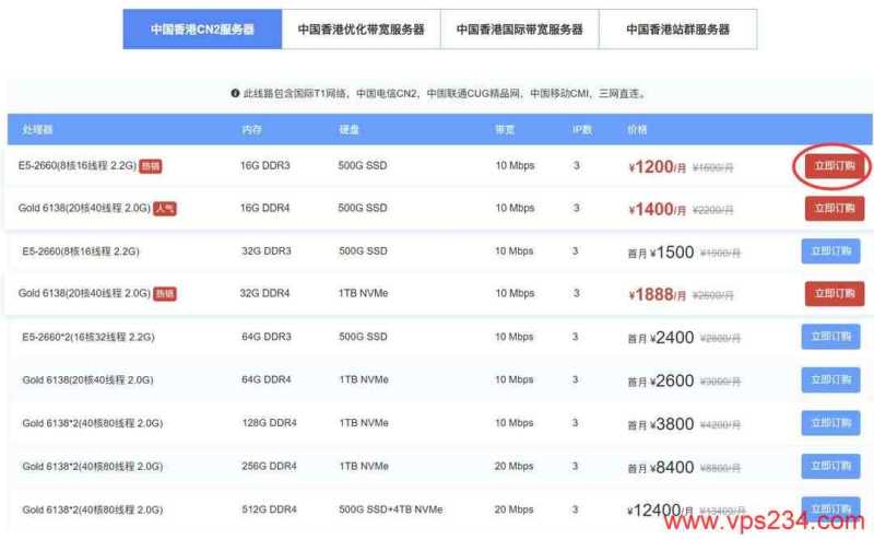 华纳云香港服务器购买教程-套餐选择