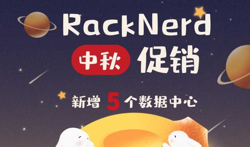 RackNerd VPS服务器2025黑五|年付10.6刀起 测评插图