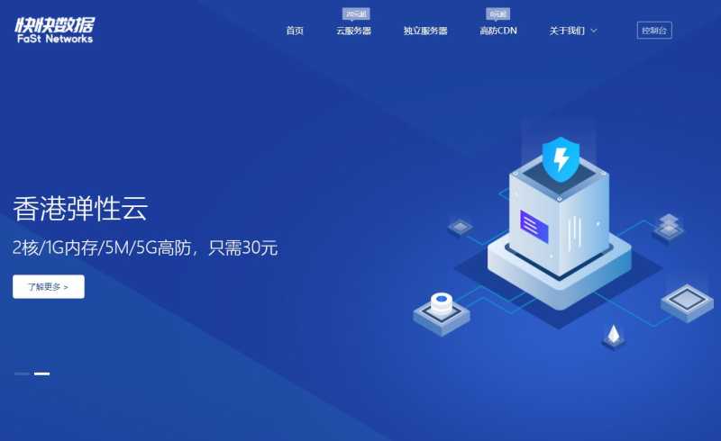 快快数据香港VPS测评介绍插图