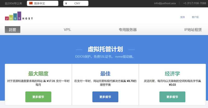 英国VPS推荐 - JustHost.asia