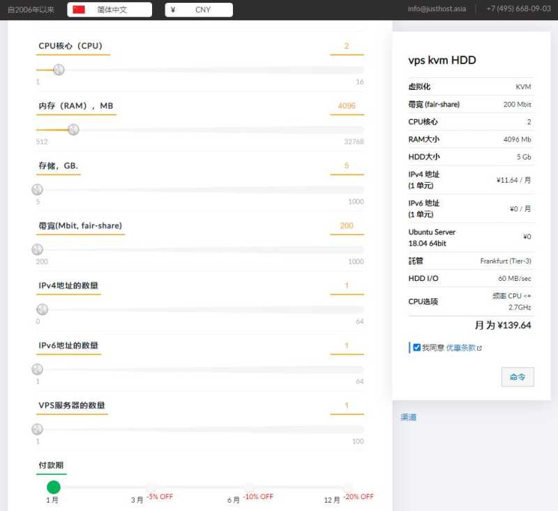 justhost.asia德国VPS套餐选择