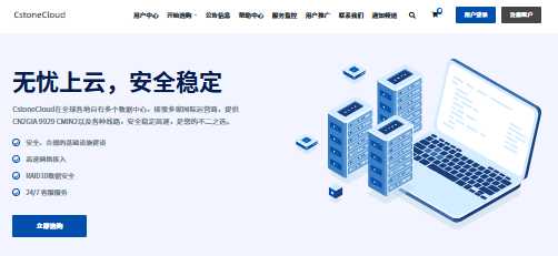 哪里有美国9929优化住宅双ISP VPS,CstoneCloud的怎么样,能解锁Tiktok和ChatGPT吗?插图 哪里有美国9929优化住宅双ISP VPS,CstoneCloud的怎么样,能解锁Tiktok和ChatGPT吗?插图