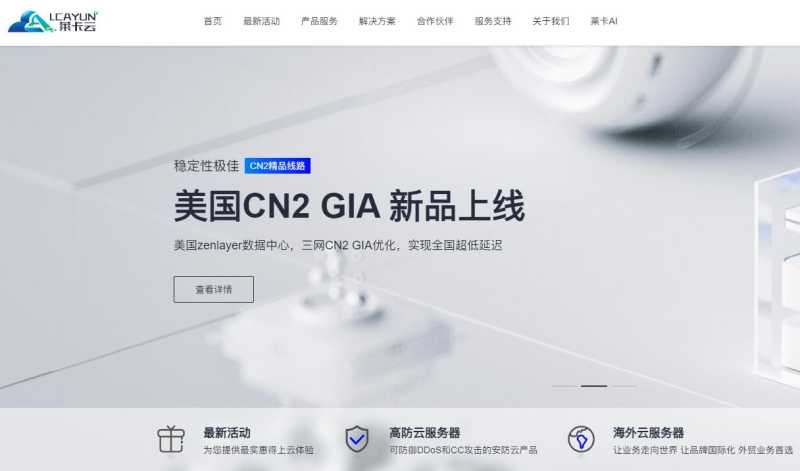 美国VPS推荐 - 莱卡云