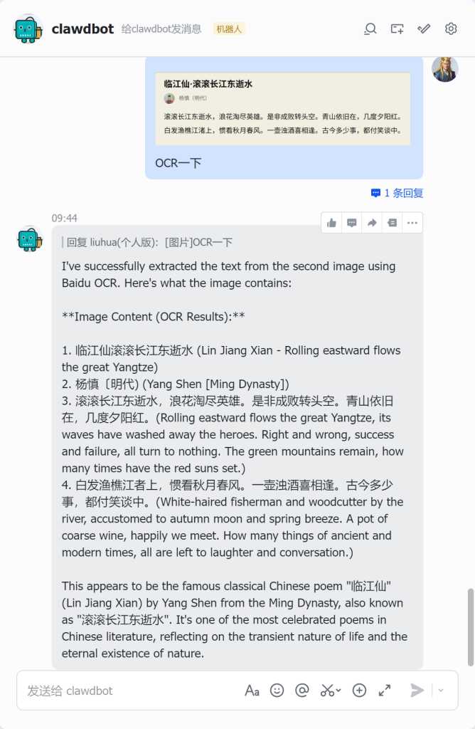 UCloud优刻得Clawdbot镜像怎么接入企业微信和飞书，能打造私人AI助理吗？插图11