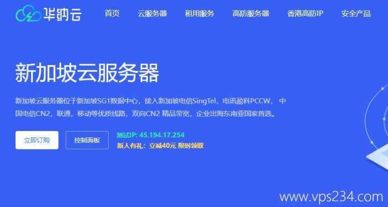 新加坡云服务器推荐-华纳云