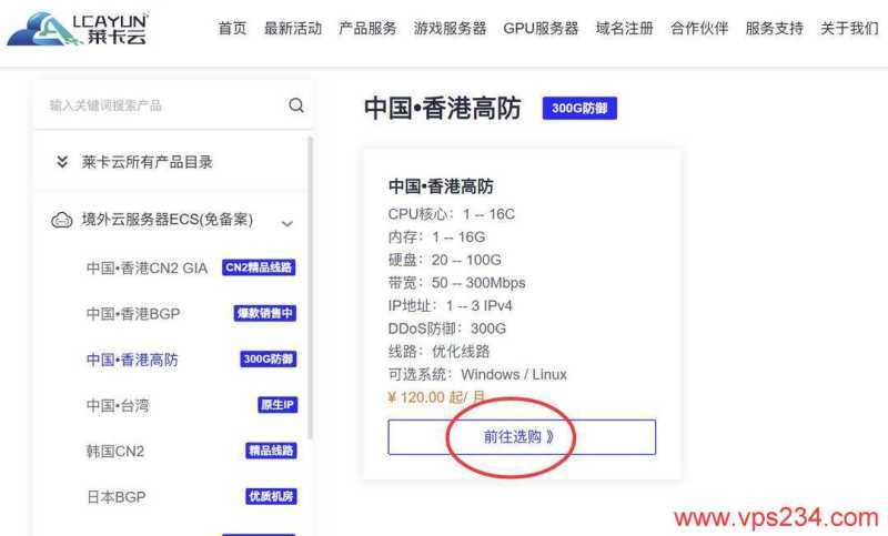 莱卡云香港高防VPS购买教程-套餐选择