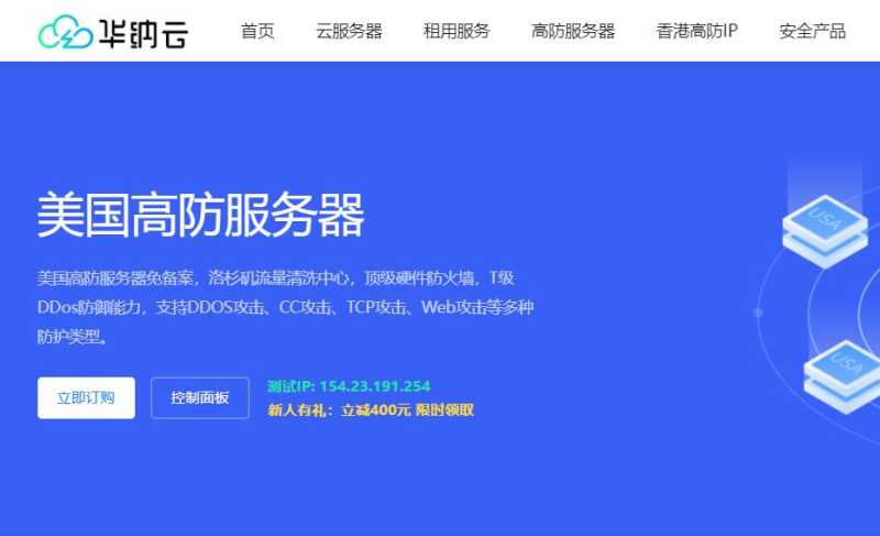 美国服务器推荐 - 华纳云