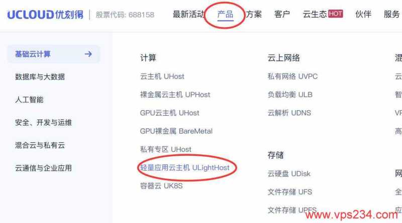 UCloud泰国家宽VPS购买教程-入口链接