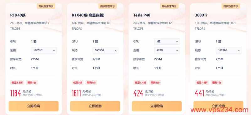 UCloud双十一优惠-高校科研专属福利