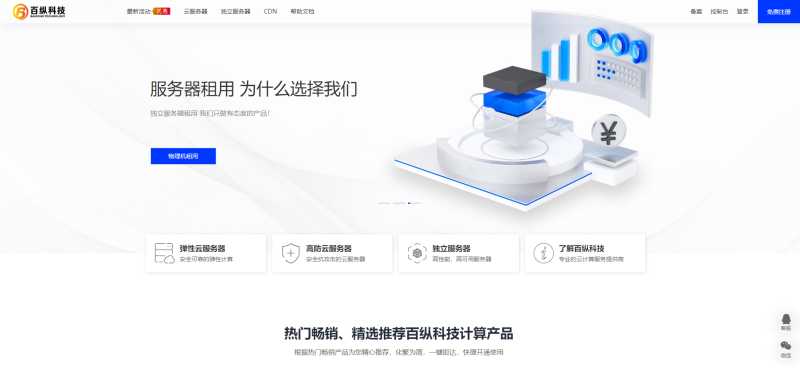 百纵科技：全新上线日本软银优化大带宽 - 独享20M ~ 1000M带宽