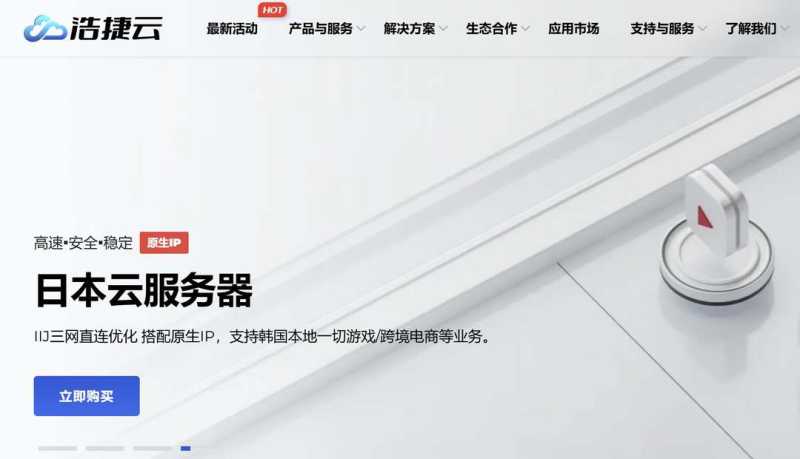 浩捷云：日本VPS测评-原生IP-三网IIJ直连线路