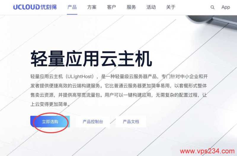 UCloud泰国家宽VPS购买教程-立即订购