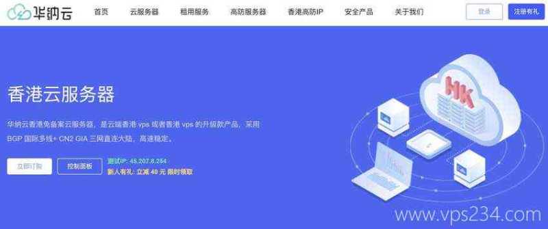 建站香港云服务器推荐-华纳云