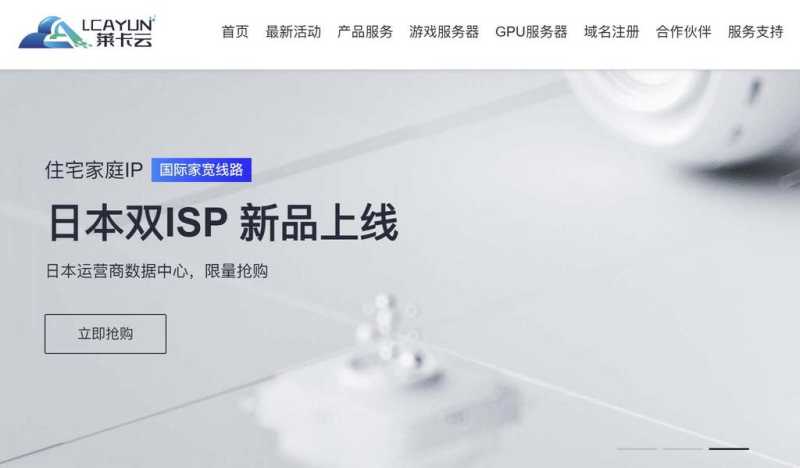 莱卡云：日本家宽VPS测评-双ISP类型原生IP