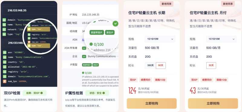 出海玩家专属：双ISP静态住宅IP云主机43元起