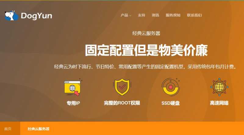 DogYun：俄罗斯VPS测评 - CN2线路