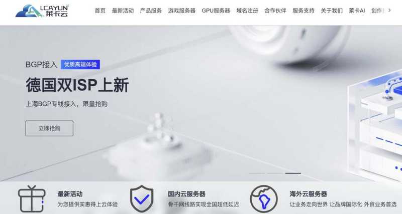 莱卡云：德国家宽VPS测评-双ISP原生住宅IP