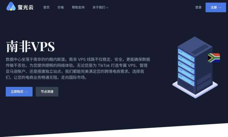 2026年非洲VPS有哪些推荐的？CN2线路支持、多节点支持的怎么样？插图5