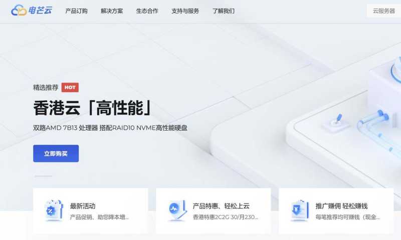 电芒云：香港VPS推荐-CN2优化线路-价格超便宜