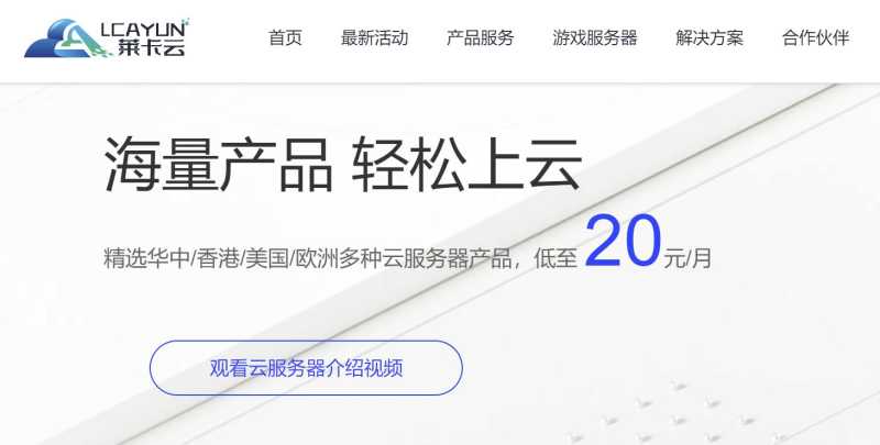 美国VPS推荐 - 莱卡云