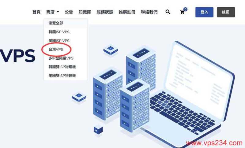 荫云台湾VPS购买教程-入口链接