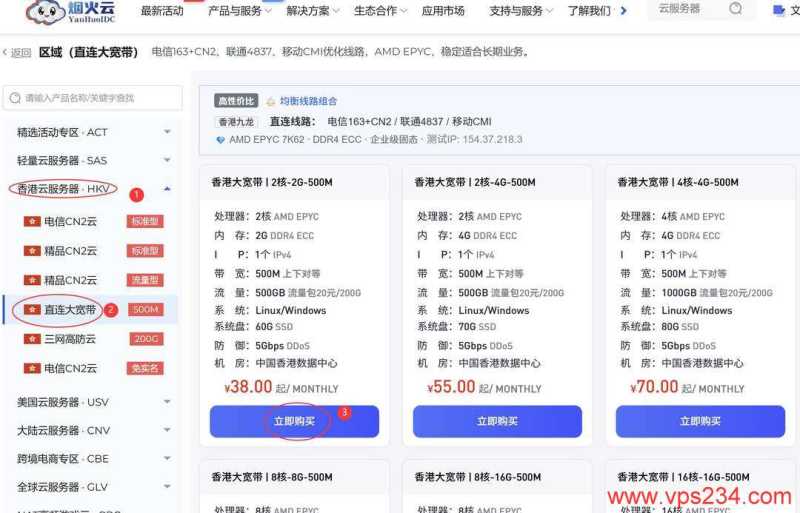 烟火云香港大带宽VPS有500Mbps带宽和CN2优化线路的吗，怎么样值得入手？插图7