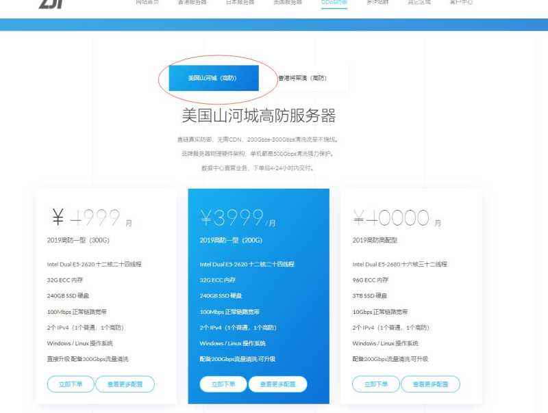 ZJI的DDoS防御美国服务器有哪些推荐的？怎么样值得入手吗？插图4