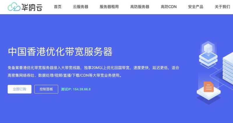 华纳云 VPS 套餐、促销和机房选择汇总插图14