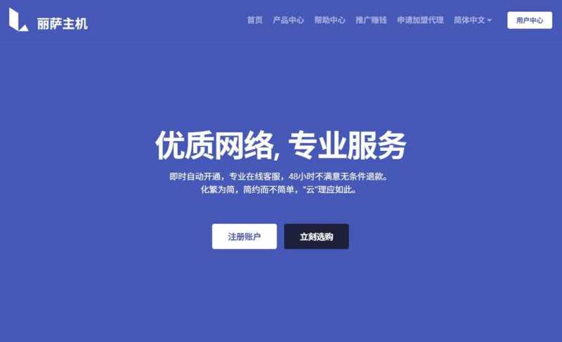 欧洲VPS推荐-丽萨主机