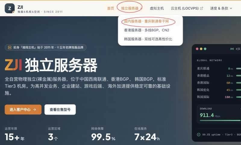 ZJI VPS 套餐推荐：4个促销方案、价格和机房选择插图5