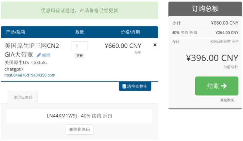六六云补货美国原生IP三网CN2 GIA大带宽VPS套餐，月付8折年付6折仅396元/年，800GB月流量@200Mbps带宽