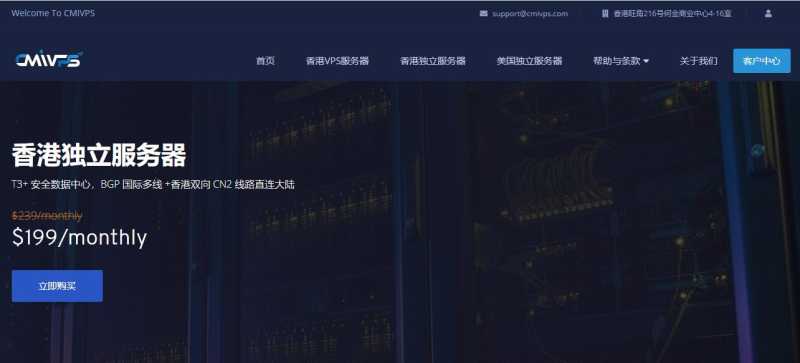 CMIVPS香港独立服务器推荐，BGP国际多线+双向CN2线路怎么样，值得入手吗？插图