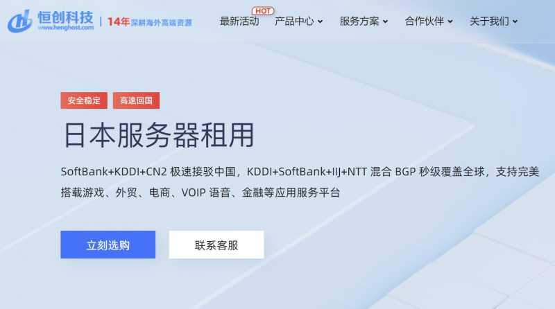 恒创主机：日本服务器推荐 - CN2优化线路
