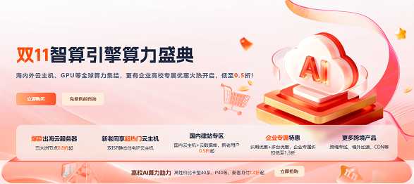 2025双11服务器优惠有哪些？云服务器、独立服务器、GPU算力节点在香港美国日本新加坡的怎么样？插图2