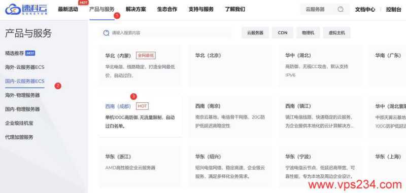 速科云国内VPS购买教程-产品选择