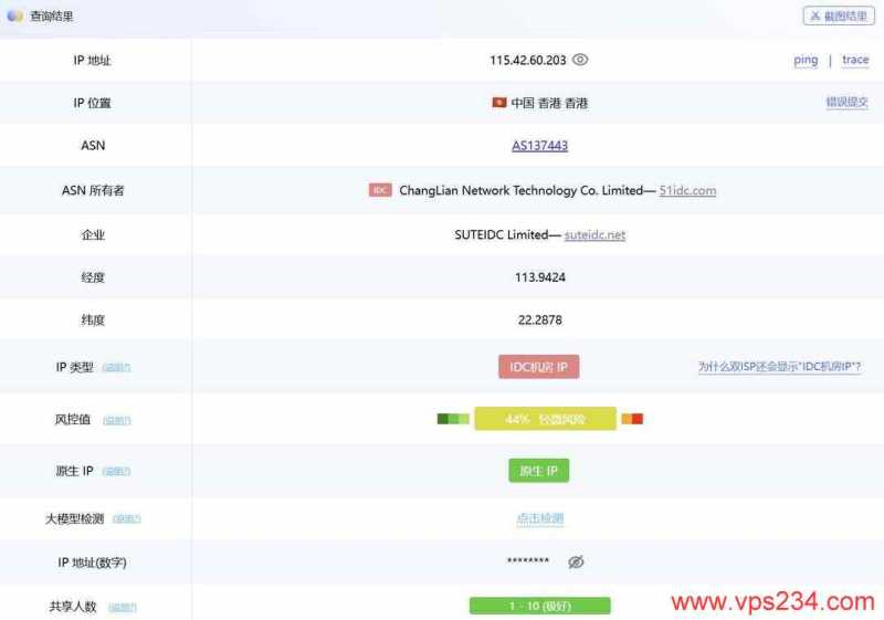 Pia云香港VPS网络测试-IP属性