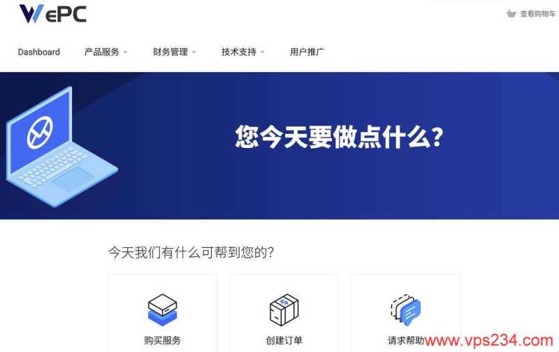 法国VPS推荐-WePC