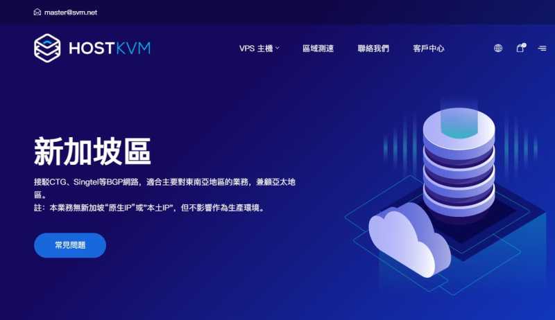 HostKVM：新加坡云服务器怎么样测评介绍
