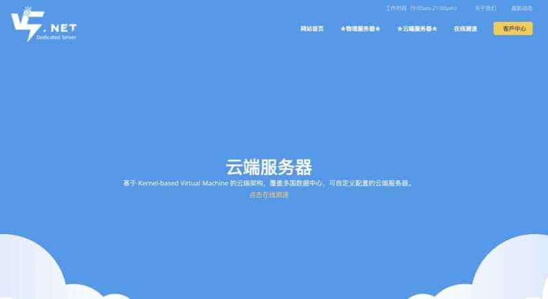 V5.NET：日本VPS测评-大阪/东京机房-三网软银直连线路