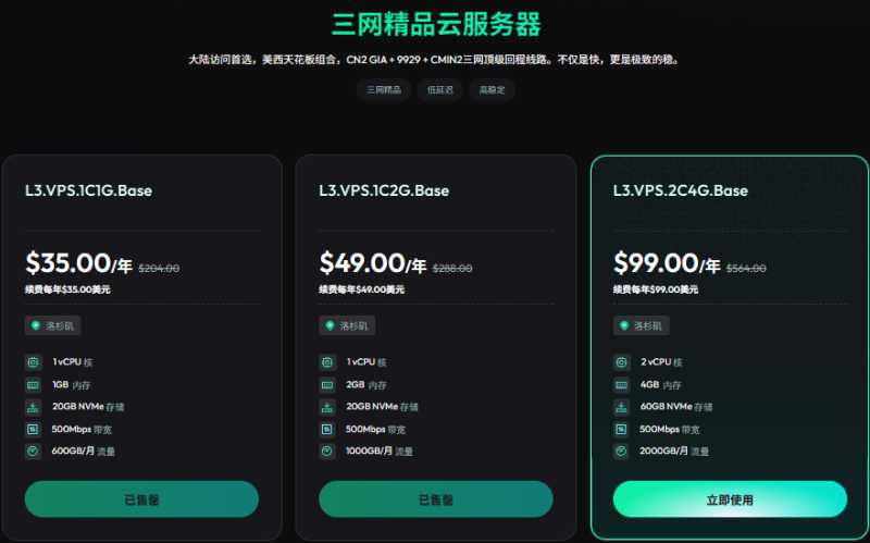 VMRack三网精品云服务器补货:洛杉矶CN2 GIA+9929+CMIN2线路,2核4G 60GB NVMe,2TB月流量@500Mbps带宽仅$99/年更值得入手