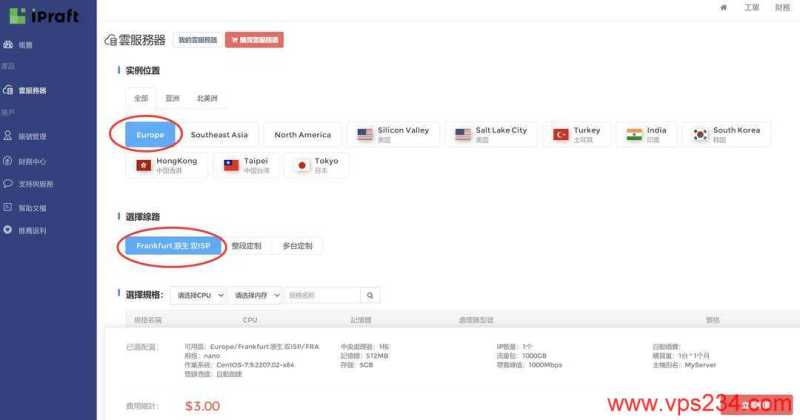 IPRaft德国家宽VPS购买教程-配置选择