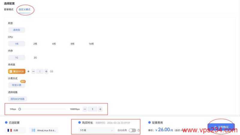 萤光云法国VPS购买教程-套餐选择