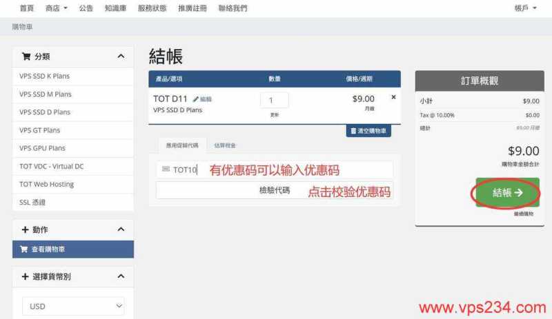 TotHost越南家宽VPS购买教程-优惠码输入